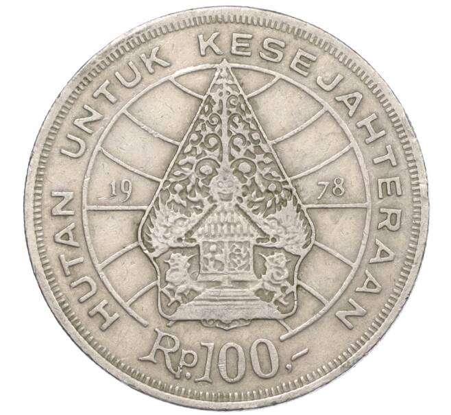 Монета 100 рупий 1978 года Индонезия «Лес для процветания» (Артикул K12-20307)