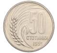 Монета 50 стотинок 1959 года Болгария (Артикул K12-20320)