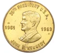 Медалевидный жетон «35-й президент США — Джон Фицджеральд Кеннеди» США (Артикул K12-20336)