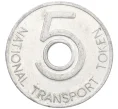 Жетон транспортный на 5 пенсов Великобритания (Артикул K12-20342)