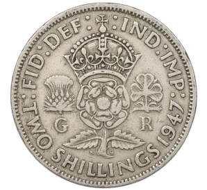 2 шиллинга 1947 года Великобритания