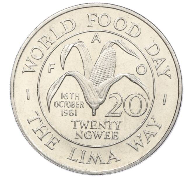 Монета 20 нгве 1981 года Замбия «ФАО» (Артикул K12-20519)