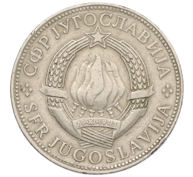Монета 10 динаров 1976 года Югославия «Продовольственная программа — ФАО» (Артикул K12-20521)