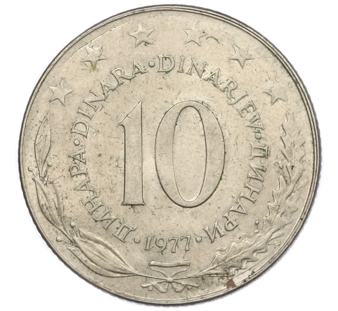 Монета 10 динаров 1977 года Югославия (Артикул K12-20523)