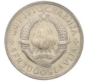 10 динаров 1977 года Югославия