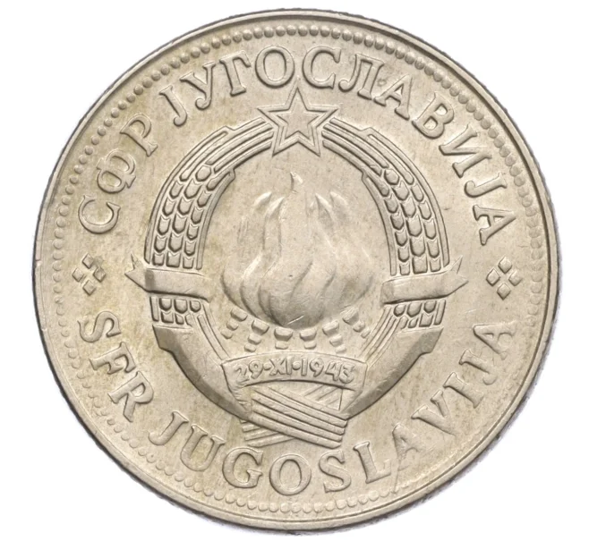Монета 10 динаров 1978 года Югославия (Артикул K12-20524)