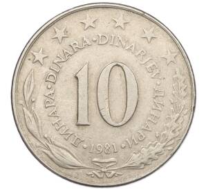 10 динаров 1981 года Югославия