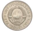 Монета 10 динаров 1981 года Югославия (Артикул K12-20528)