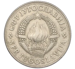 10 динаров 1981 года Югославия