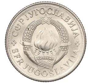 10 динаров 1980 года Югославия