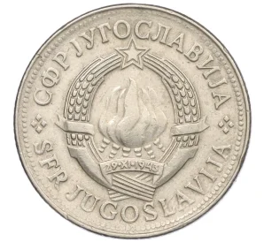 10 динаров 1979 года Югославия