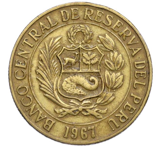 Монета 1 соль 1967 года Перу (Артикул T11-08583)
