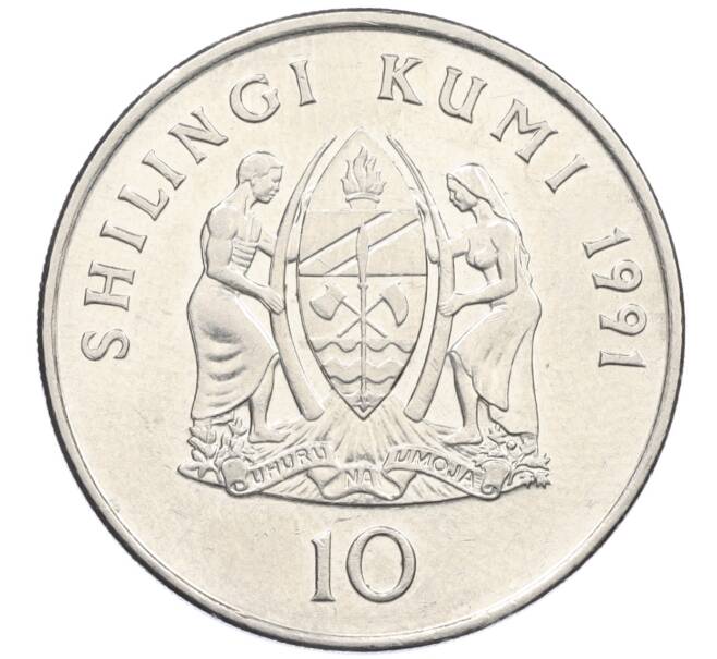 Монета 10 шиллингов 1991 года Танзания (Артикул T11-08589)
