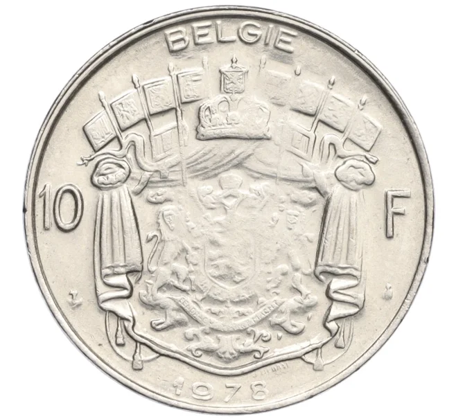 Монета 10 франков 1978 года Бельгия — Надпись на фламандском (BELGIE) (Артикул T11-08598)