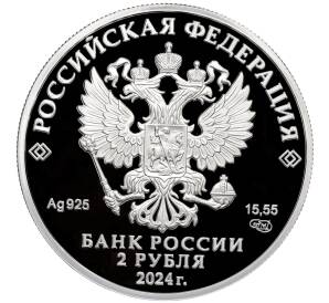 2 рубля 2024 года СПМД «150 лет со дня рождения Александра Васильевича Вишневского»