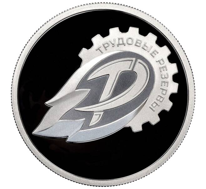Монета 1 рубль 2024 года СПМД «Российский спорт — Трудовые резервы» (Артикул: M1-59315) — Фото №1