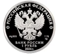 Монета 1 рубль 2024 года СПМД «Российский спорт — Трудовые резервы» (Артикул M1-59315)