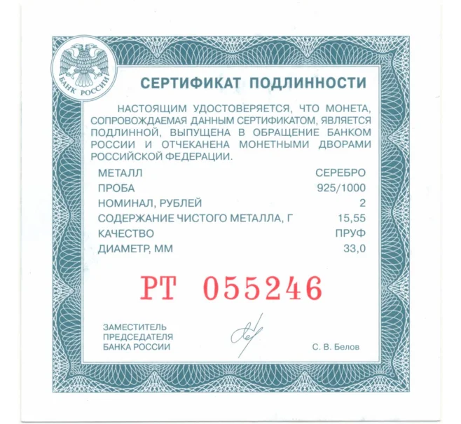 Монета 2 рубля 2024 года СПМД «150 лет со дня рождения Александра Васильевича Вишневского» (Артикул M1-59313)