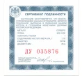Монета 1 рубль 2024 года СПМД «Российский спорт — Спартак» (Артикул M1-59314)