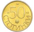 Монета 50 стотинок 1992 года Болгария (Артикул K12-20746)