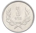 Монета 3 драма 1994 года Армения (Артикул K12-20751)