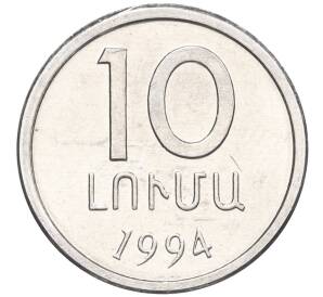 10 лум 1994 года Армения