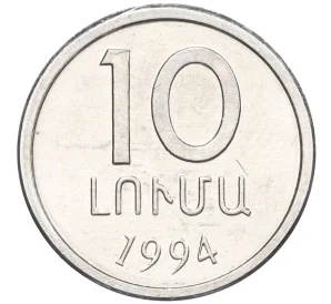 10 лум 1994 года Армения