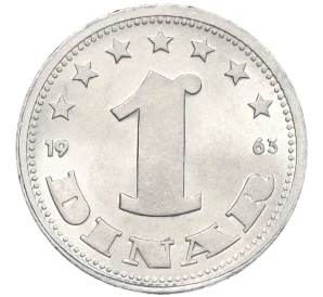 1 динар 1963 года Югославия