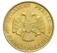 Монета 50 рублей 1993 года ММД (Немагнитная) (Артикул T11-08603)
