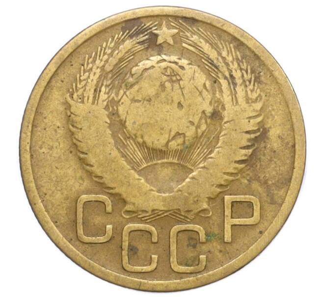 Монета 3 копейки 1949 года (Артикул T11-08606)