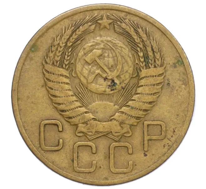 Монета 3 копейки 1954 года (Артикул T11-08607)