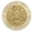 Монета 50 рублей 1992 года ЛМД (Артикул T11-08611)