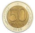Монета 50 рублей 1992 года ЛМД (Артикул T11-08613)