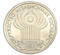 Монета 1 рубль 2001 года СПМД «10 лет СНГ» (Артикул T11-08619)