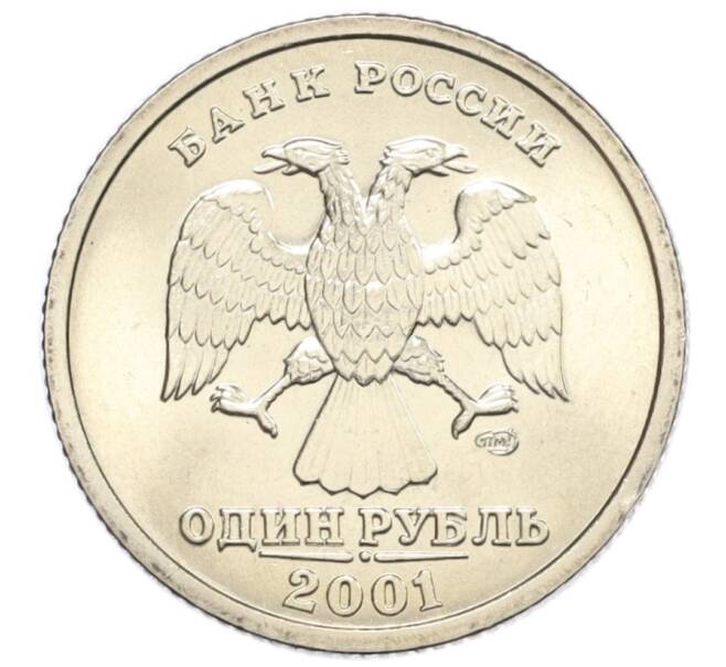 Монета 1 рубль 2001 года СПМД «10 лет СНГ» (Артикул T11-08619)
