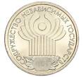 Монета 1 рубль 2001 года СПМД «10 лет СНГ» (Артикул T11-08623)