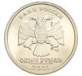 Монета 1 рубль 2001 года СПМД «10 лет СНГ» (Артикул T11-08624)