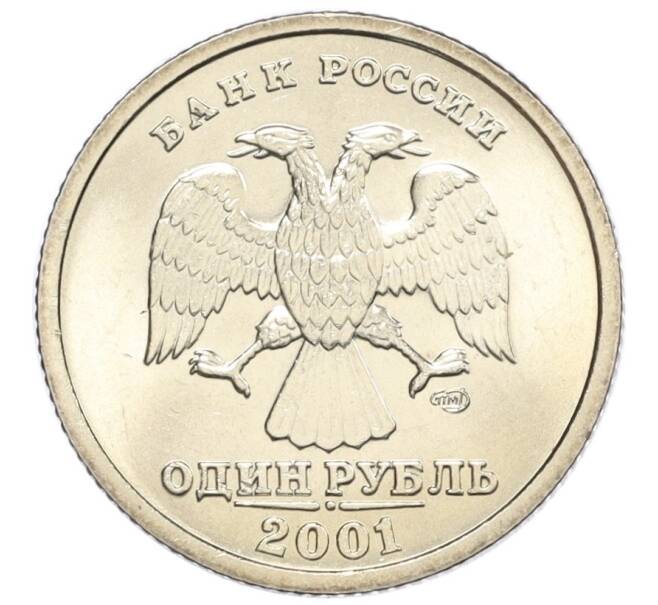 Монета 1 рубль 2001 года СПМД «10 лет СНГ» (Артикул T11-08624)