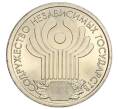 Монета 1 рубль 2001 года СПМД «10 лет СНГ» (Артикул T11-08627)