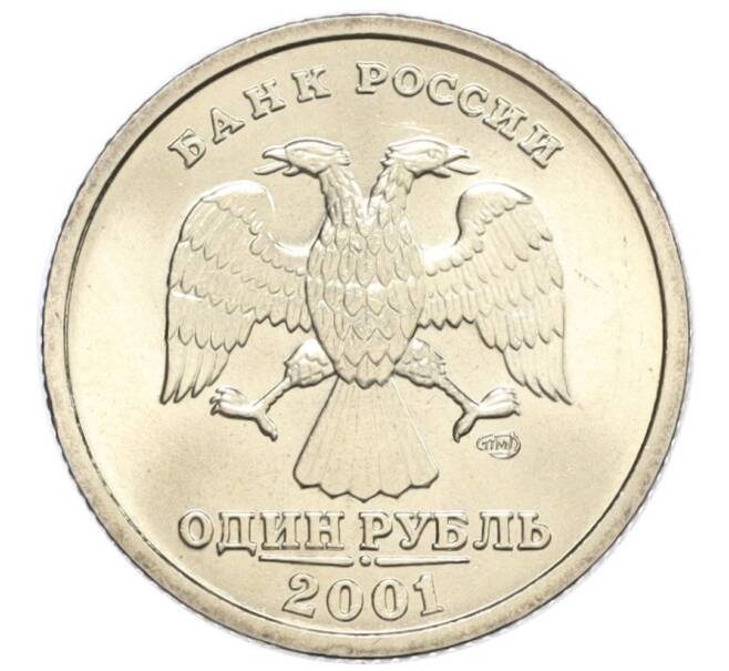 Монета 1 рубль 2001 года СПМД «10 лет СНГ» (Артикул T11-08627)
