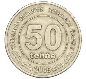 50 тенге 2009 года Туркменистан