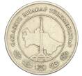 Монета 50 тенге 2009 года Туркменистан (Артикул T11-08630)