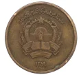 Монета 50 пул 1980 года (SH 1359) Афганистан (Артикул T11-08637)