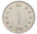 Монета 1 афгани 1961 года (SH 1340) Афганистан (Артикул T11-08638)