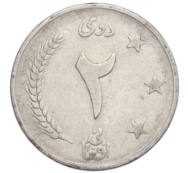 Монета 2 афгани 1961 года (SH 1340) Афганистан (Артикул T11-08639)