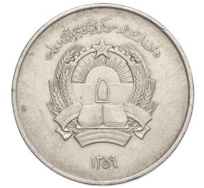 5 афгани 1980 года (SH 1359) Афганистан
