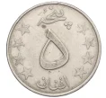 Монета 5 афгани 1980 года (SH 1359) Афганистан (Артикул T11-08640)