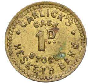 Жетон монетовидный на 1 пенни деревни «Hesketh Bank « Великобритания