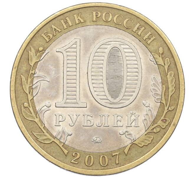 Монета 10 рублей 2007 года ММД «Российская Федерация — Липецкая область» (Артикул: K12-20890) — Фото №2