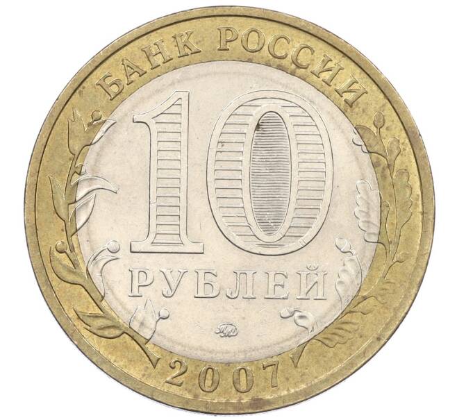Монета 10 рублей 2007 года ММД «Российская Федерация — Липецкая область» (Артикул: K12-20892) — Фото №2
